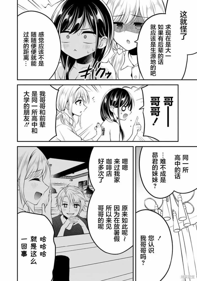 借了朋友500元他却把妹妹送来还债，我该怎么办？,第08话,第4张