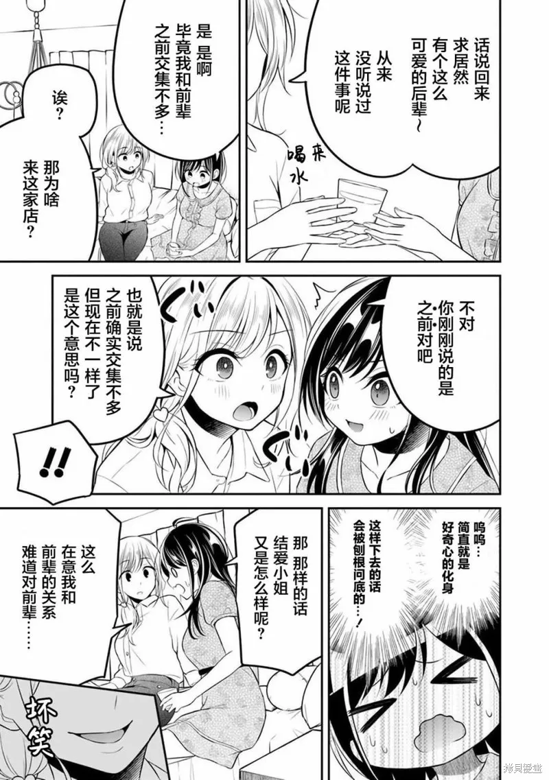 借了朋友500元他却把妹妹送来还债，我该怎么办？,第08话,第5张