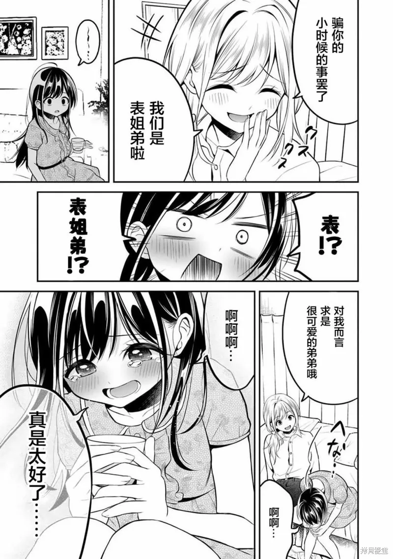 借了朋友500元他却把妹妹送来还债，我该怎么办？,第08话,第7张