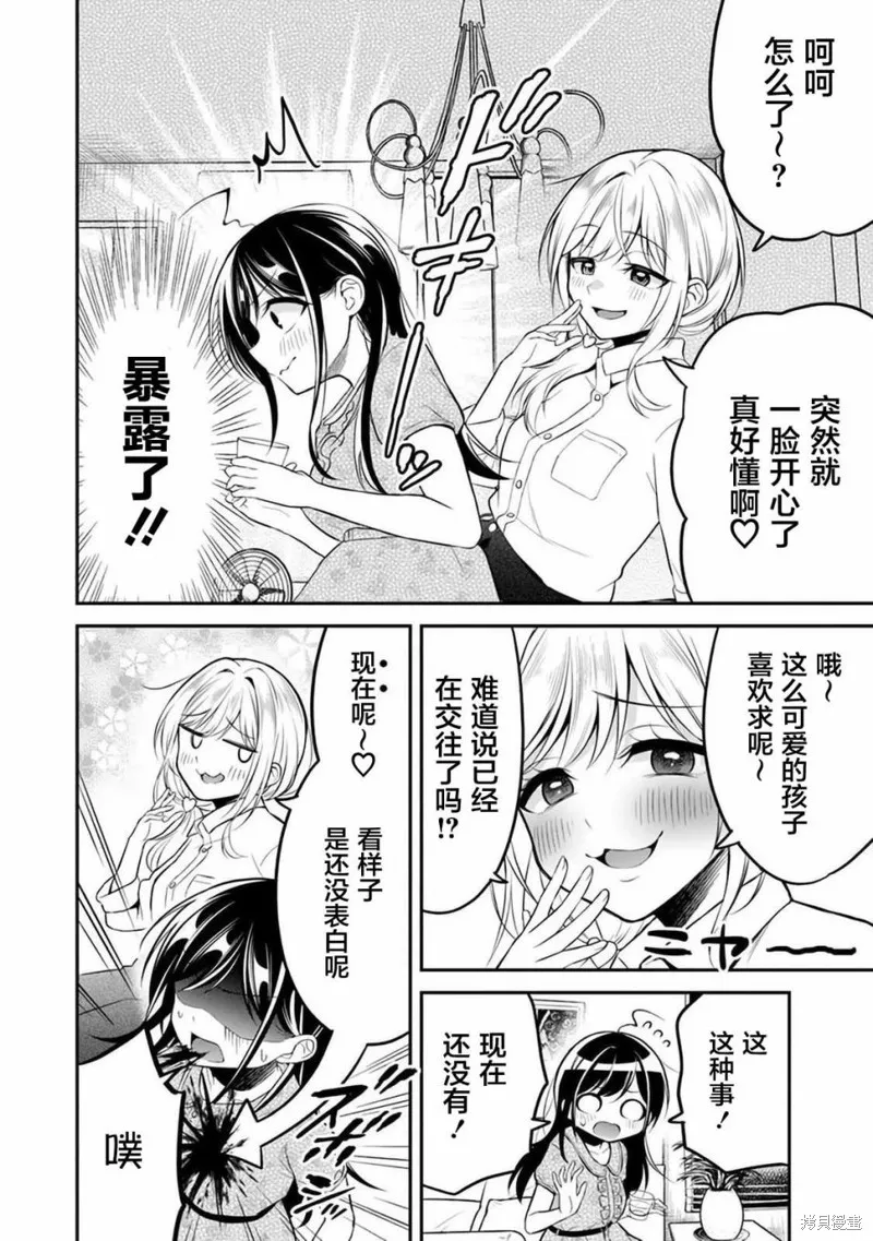 借了朋友500元他却把妹妹送来还债，我该怎么办？,第08话,第8张