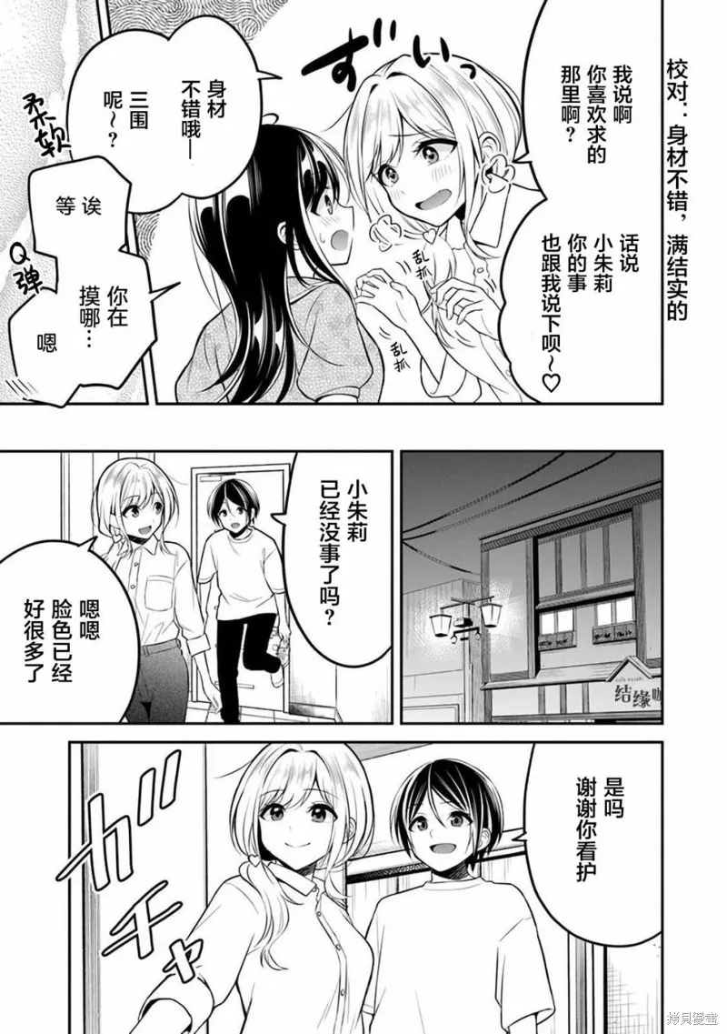 借了朋友500元他却把妹妹送来还债，我该怎么办？,第08话,第9张