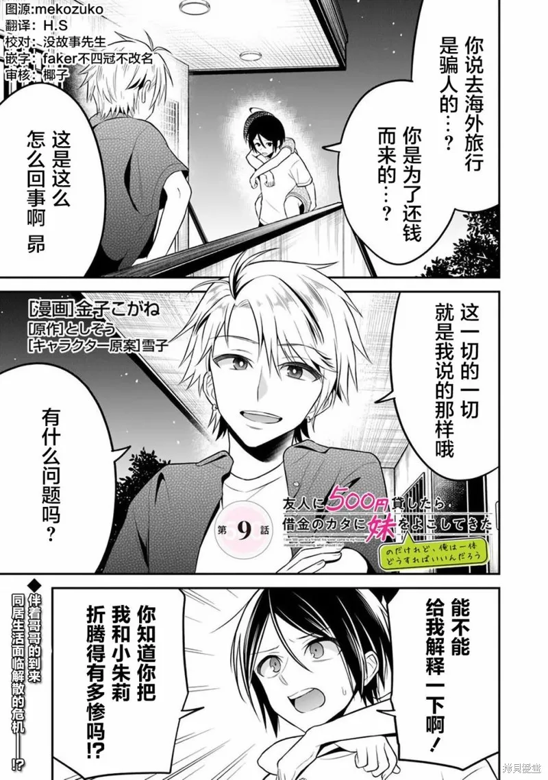 借了朋友500元他却把妹妹送来还债，我该怎么办？,第09话,第1张