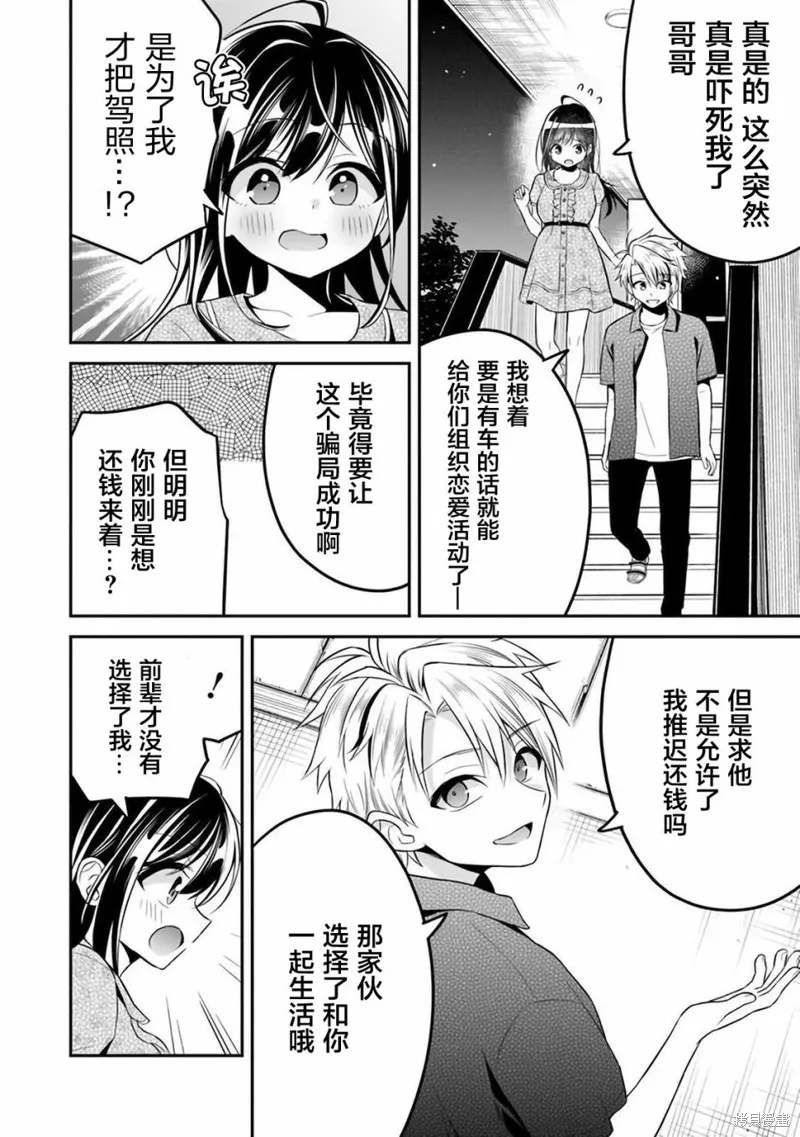 借了朋友500元他却把妹妹送来还债，我该怎么办？,第09话,第10张