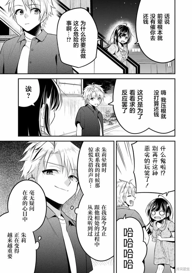 借了朋友500元他却把妹妹送来还债，我该怎么办？,第09话,第11张