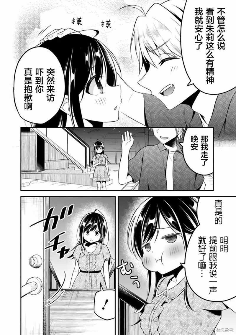 借了朋友500元他却把妹妹送来还债，我该怎么办？,第09话,第12张