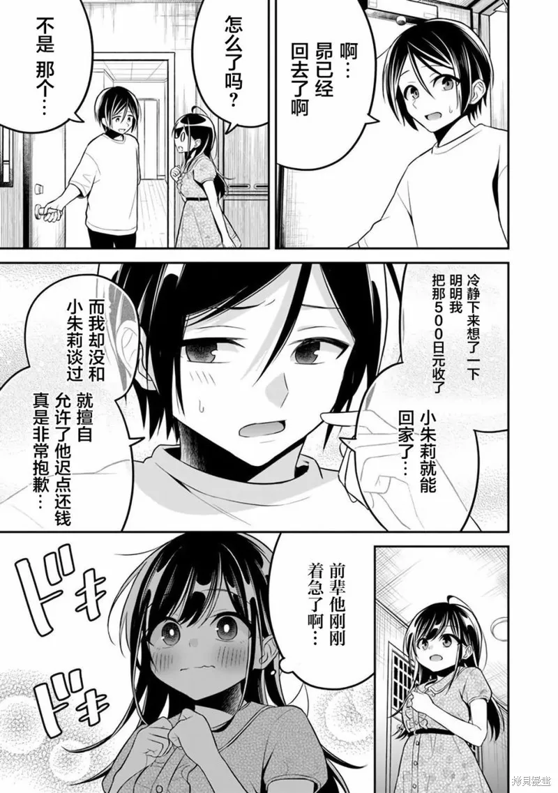 借了朋友500元他却把妹妹送来还债，我该怎么办？,第09话,第13张