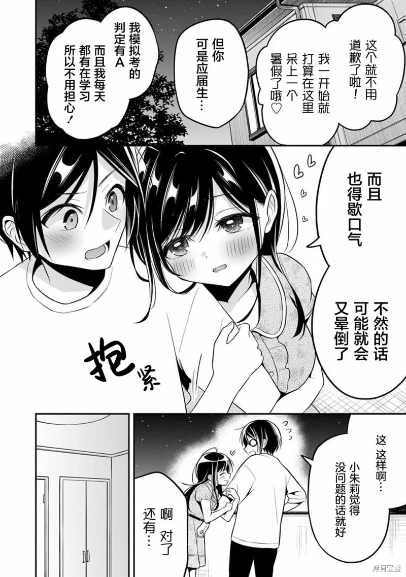 借了朋友500元他却把妹妹送来还债，我该怎么办？,第09话,第14张