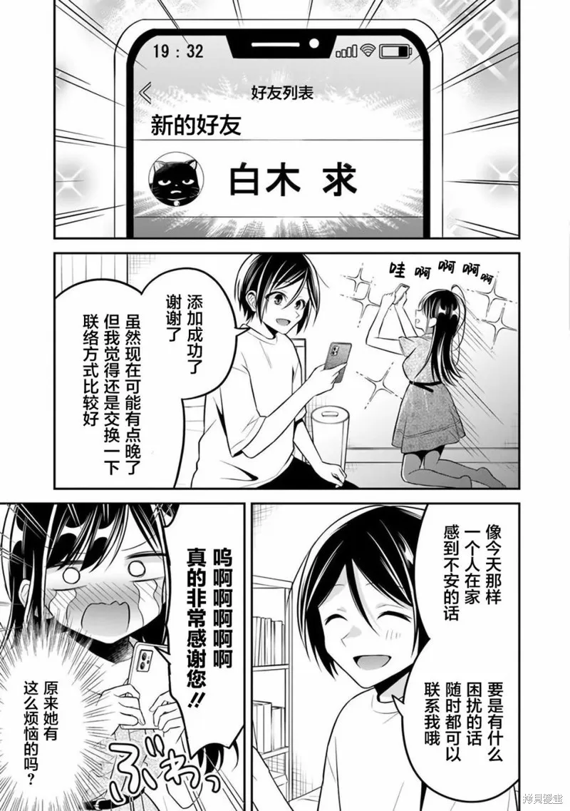 借了朋友500元他却把妹妹送来还债，我该怎么办？,第09话,第15张