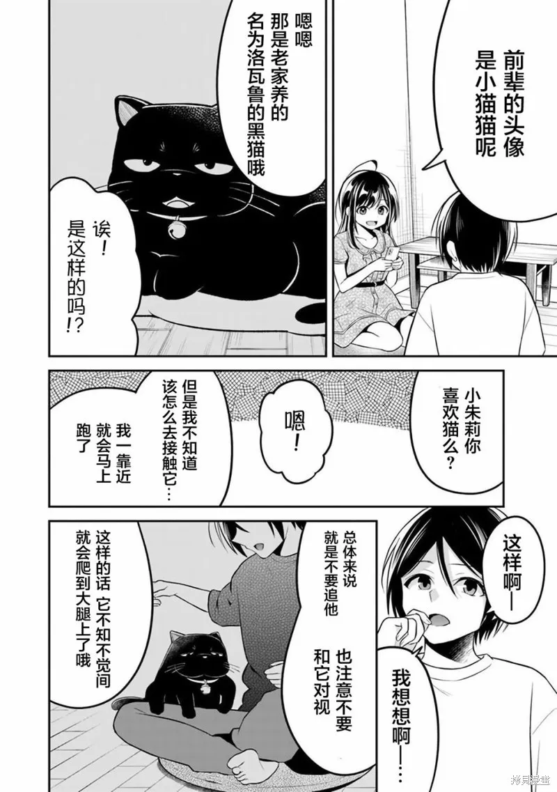 借了朋友500元他却把妹妹送来还债，我该怎么办？,第09话,第16张