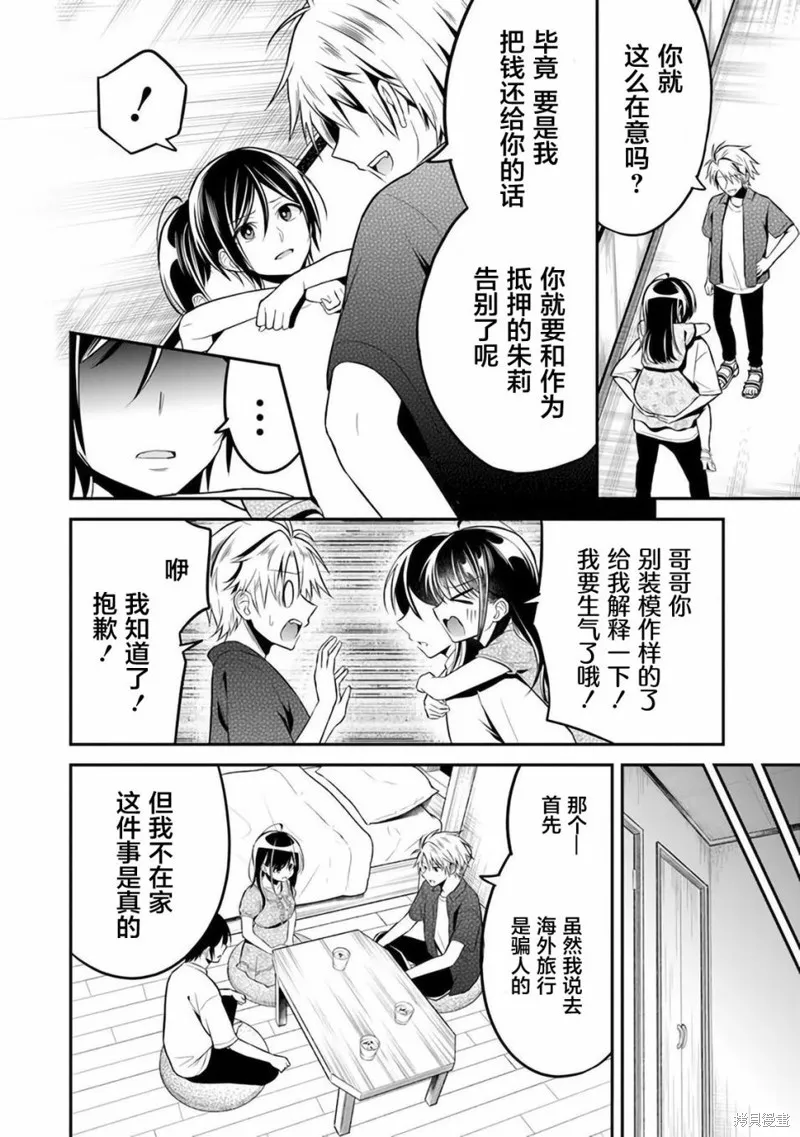 借了朋友500元他却把妹妹送来还债，我该怎么办？,第09话,第2张