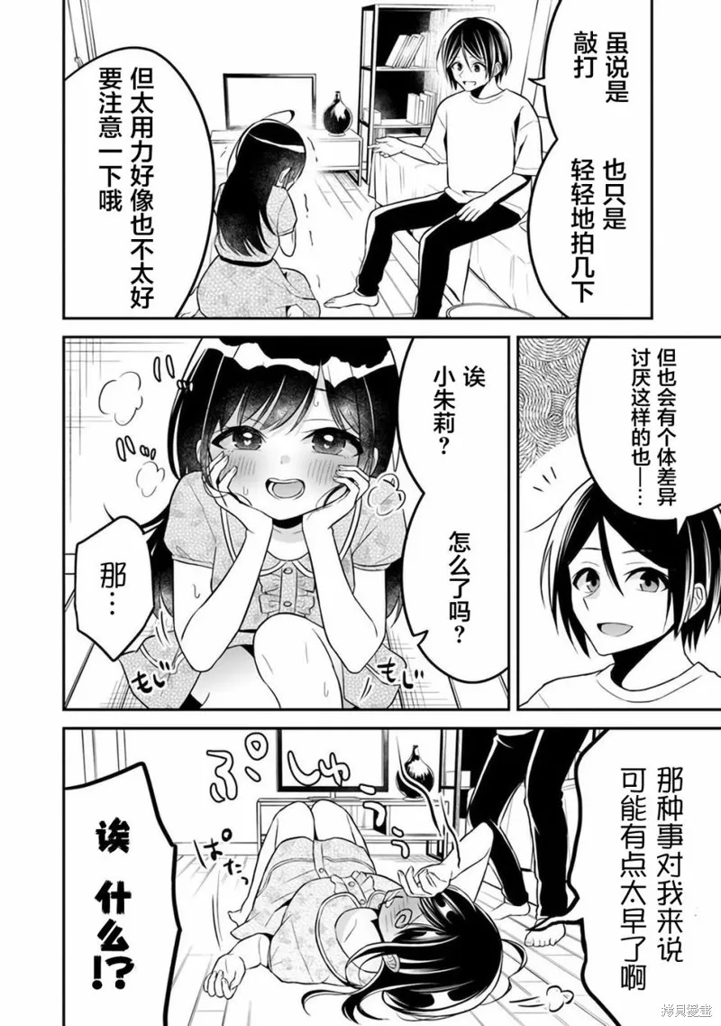 借了朋友500元他却把妹妹送来还债，我该怎么办？,第09话,第20张