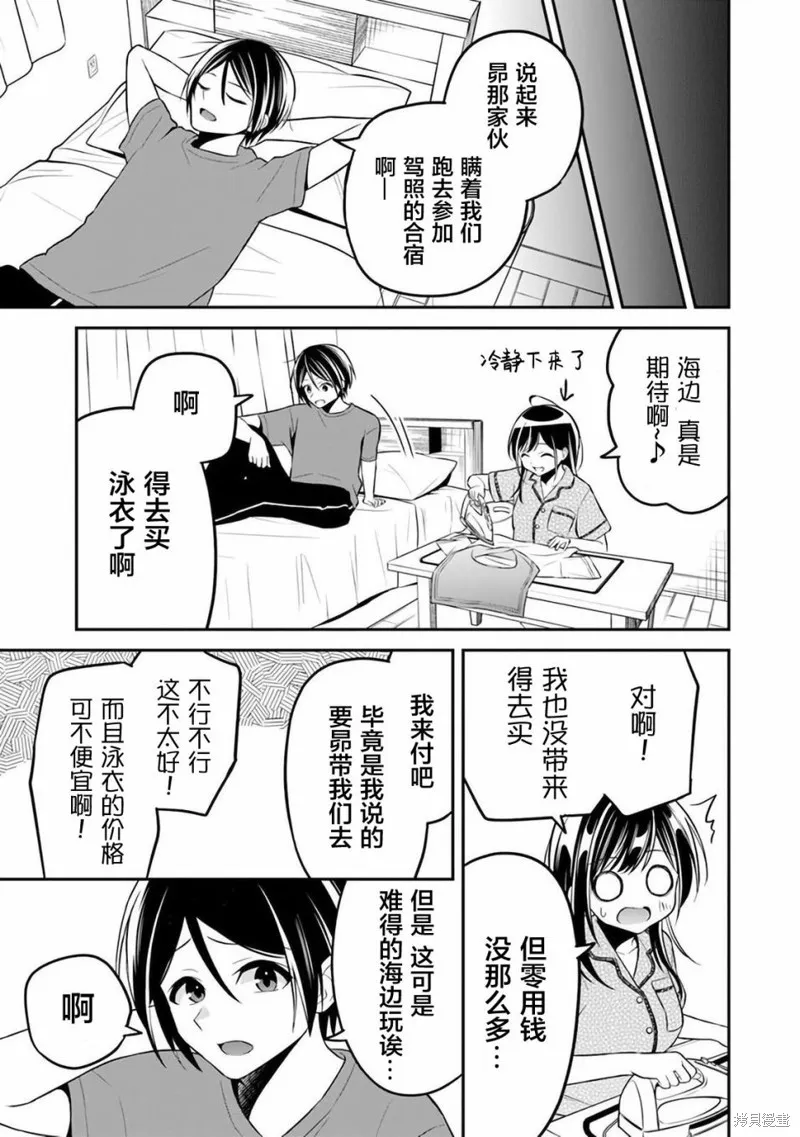 借了朋友500元他却把妹妹送来还债，我该怎么办？,第09话,第21张