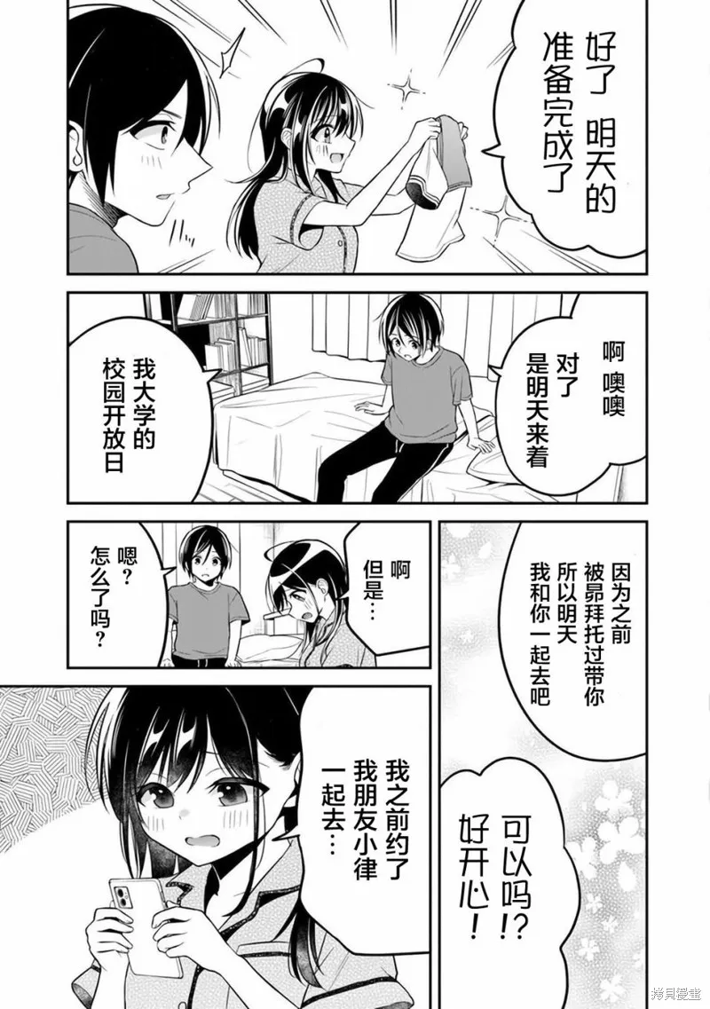 借了朋友500元他却把妹妹送来还债，我该怎么办？,第09话,第25张
