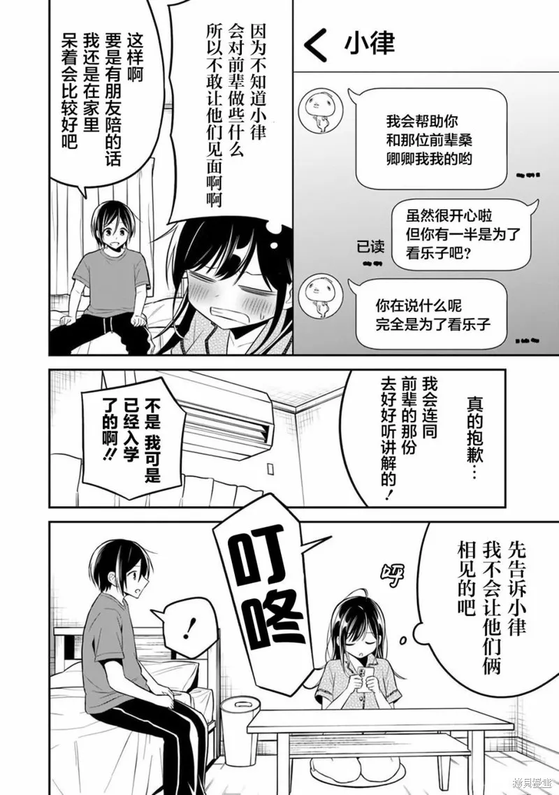 借了朋友500元他却把妹妹送来还债，我该怎么办？,第09话,第26张
