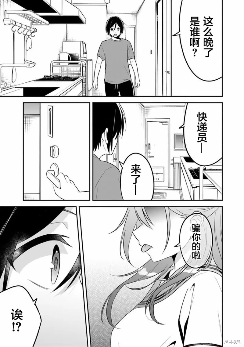 借了朋友500元他却把妹妹送来还债，我该怎么办？,第09话,第27张
