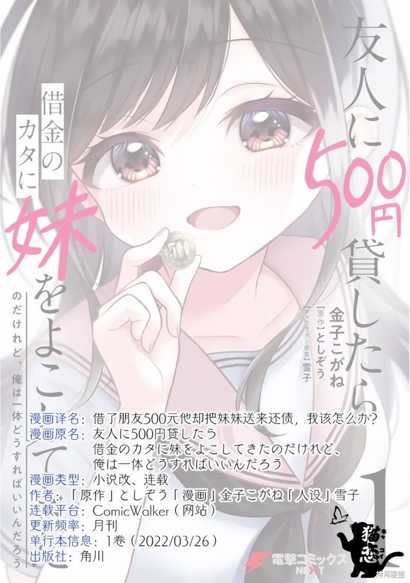 借了朋友500元他却把妹妹送来还债，我该怎么办？,第09话,第29张