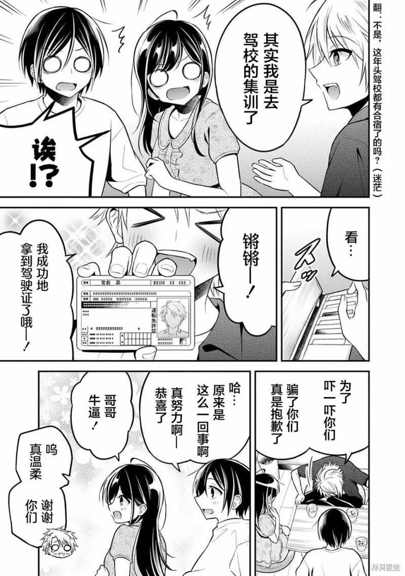 借了朋友500元他却把妹妹送来还债，我该怎么办？,第09话,第3张