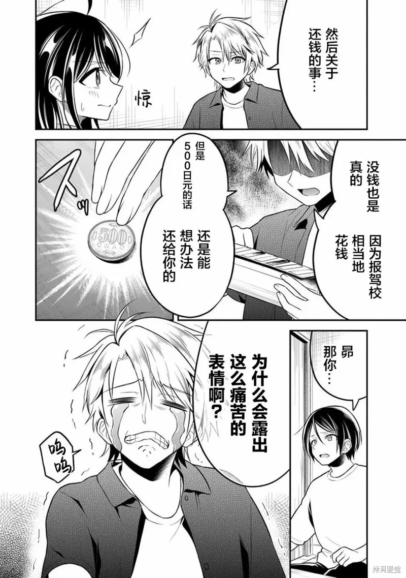 借了朋友500元他却把妹妹送来还债，我该怎么办？,第09话,第4张