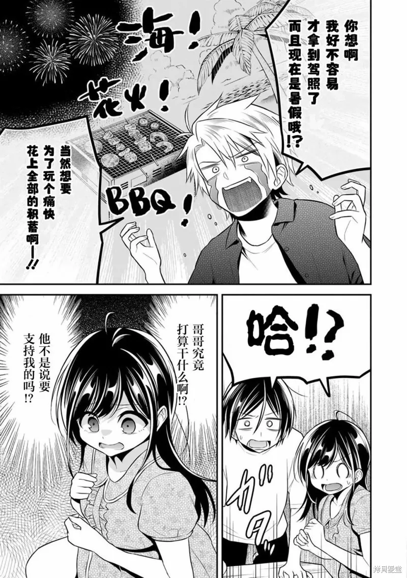借了朋友500元他却把妹妹送来还债，我该怎么办？,第09话,第5张