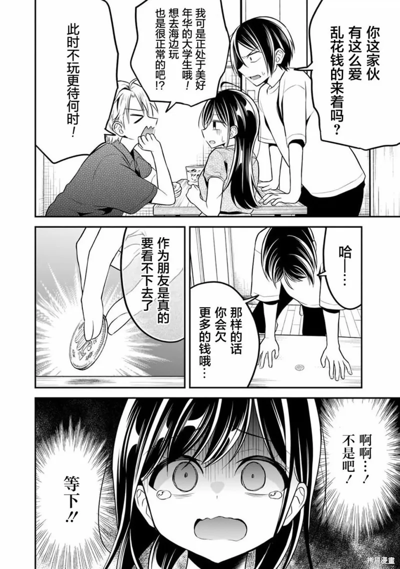 借了朋友500元他却把妹妹送来还债，我该怎么办？,第09话,第6张