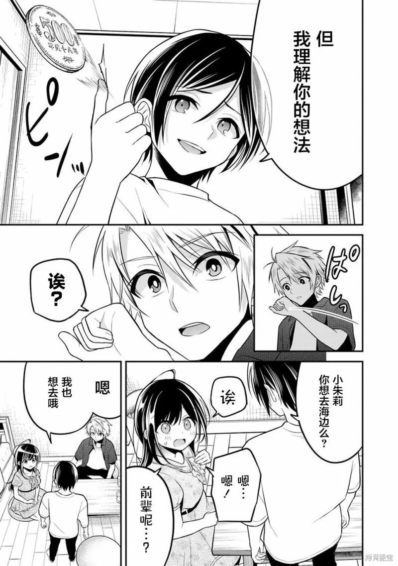借了朋友500元他却把妹妹送来还债，我该怎么办？,第09话,第7张