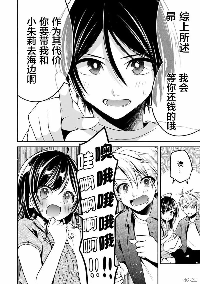 借了朋友500元他却把妹妹送来还债，我该怎么办？,第09话,第8张