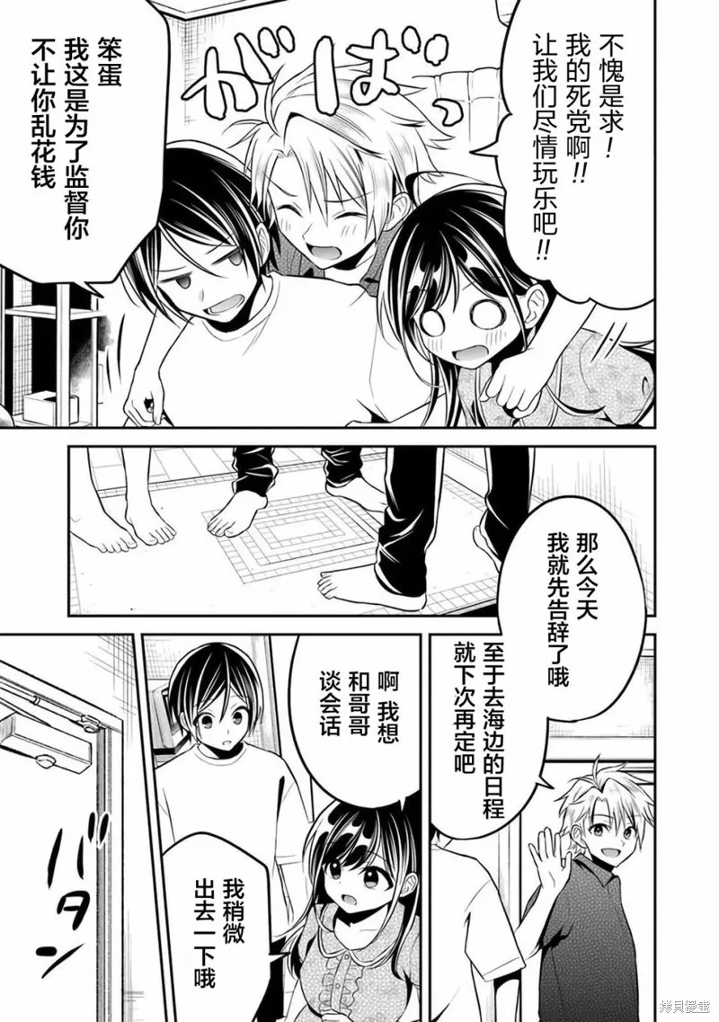 借了朋友500元他却把妹妹送来还债，我该怎么办？,第09话,第9张