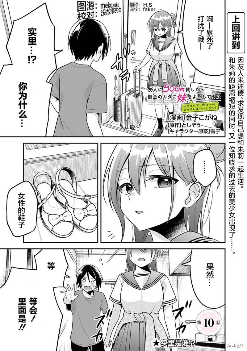 借了朋友500元他却把妹妹送来还债，我该怎么办？,第10话,第1张