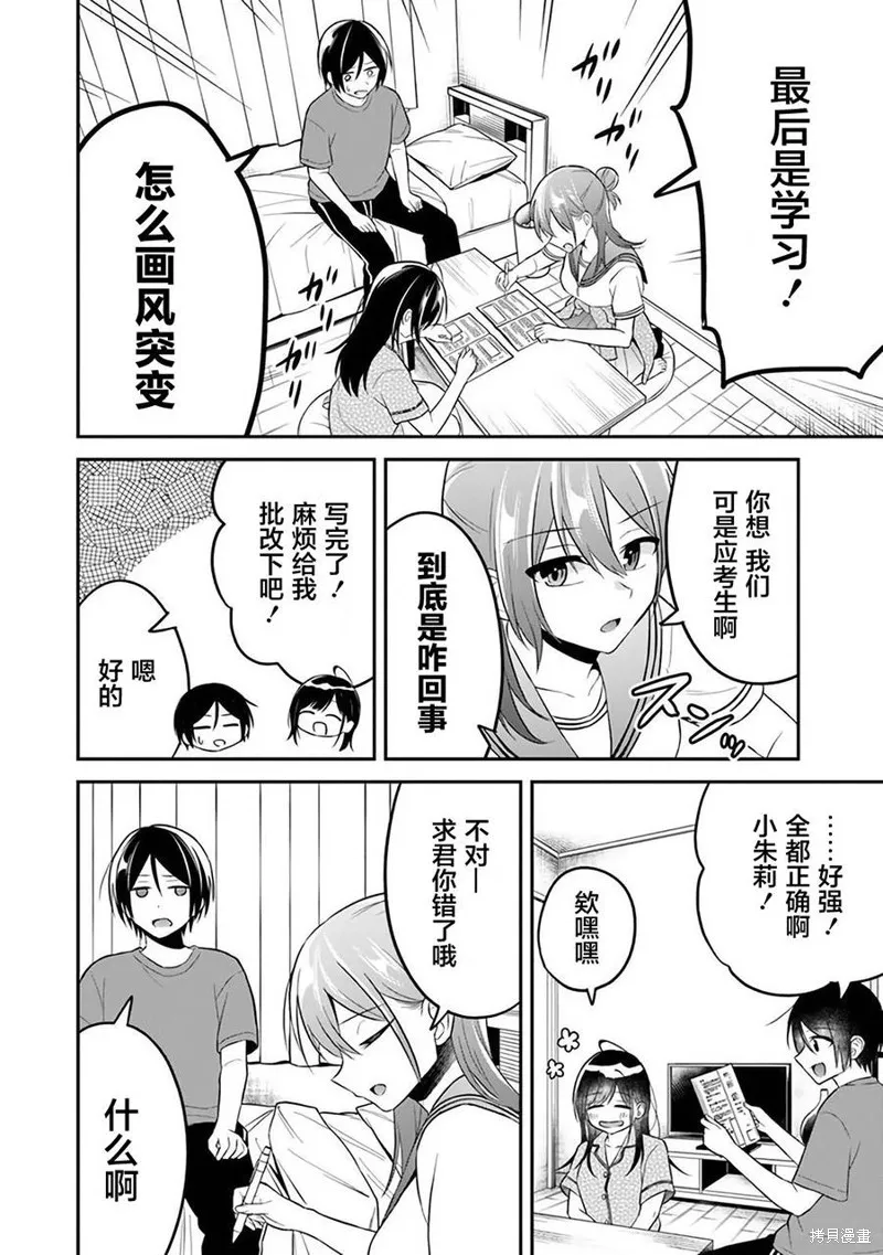 借了朋友500元他却把妹妹送来还债，我该怎么办？,第10话,第10张