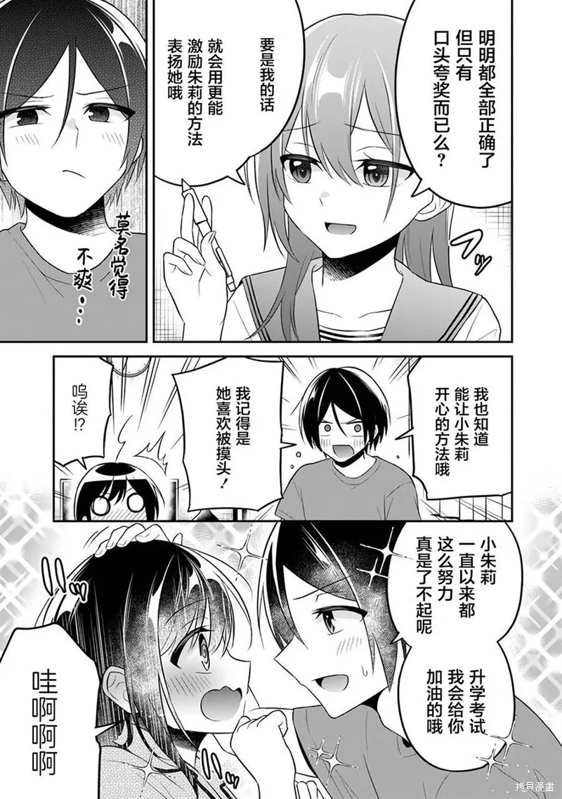 借了朋友500元他却把妹妹送来还债，我该怎么办？,第10话,第11张