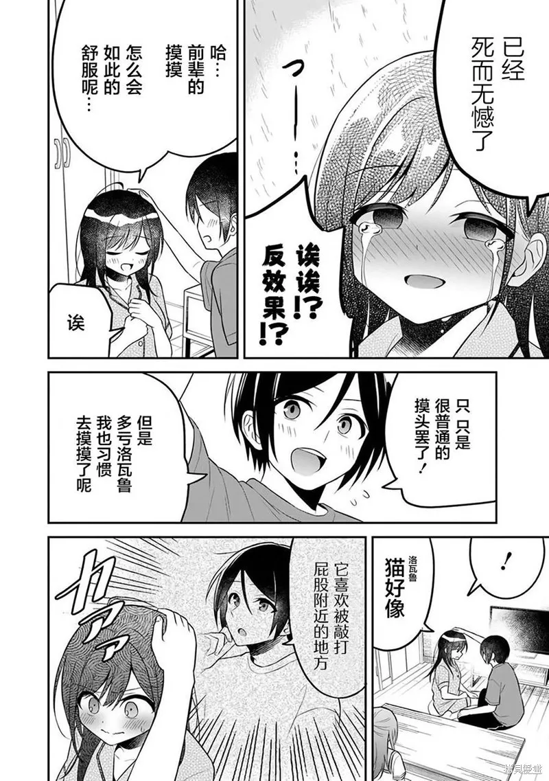 借了朋友500元他却把妹妹送来还债，我该怎么办？,第10话,第12张