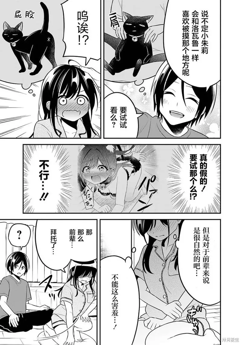 借了朋友500元他却把妹妹送来还债，我该怎么办？,第10话,第13张