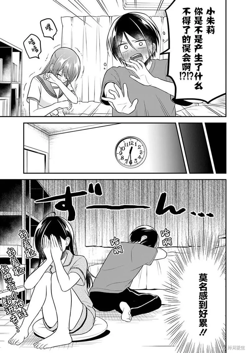 借了朋友500元他却把妹妹送来还债，我该怎么办？,第10话,第15张
