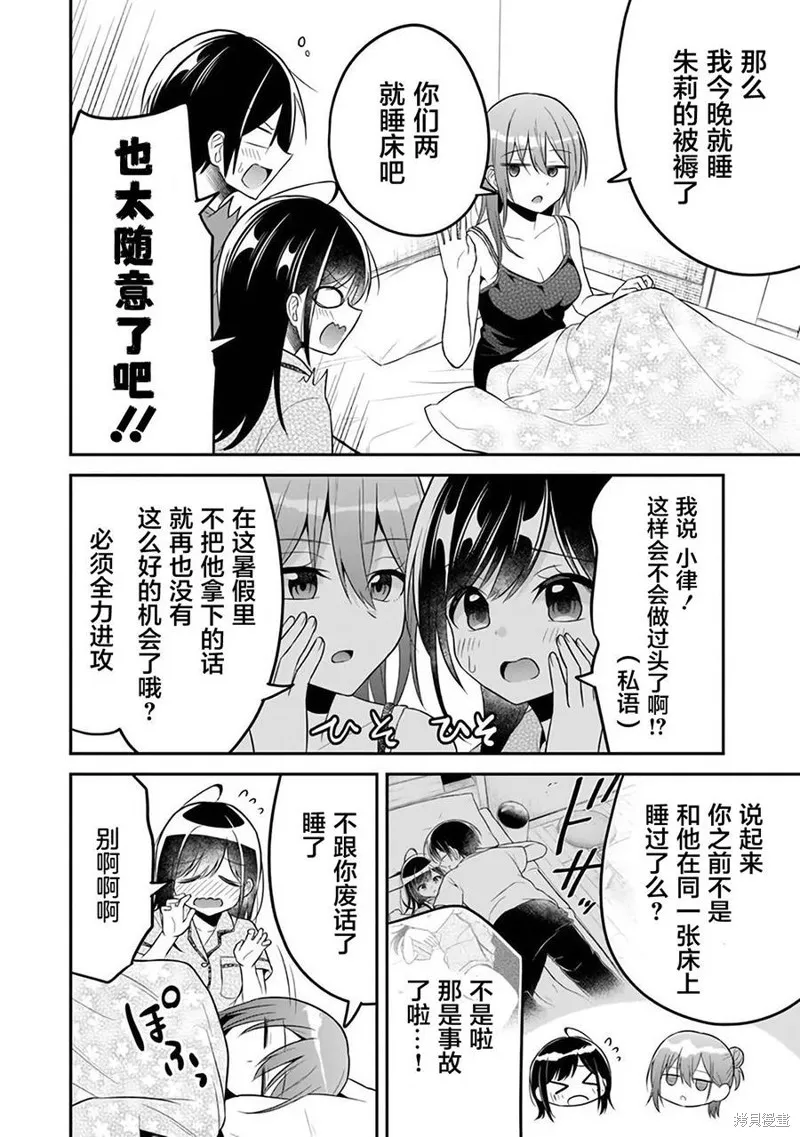 借了朋友500元他却把妹妹送来还债，我该怎么办？,第10话,第16张