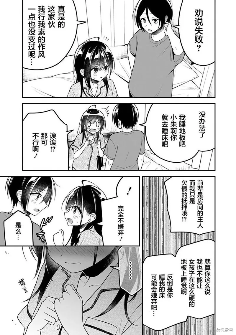 借了朋友500元他却把妹妹送来还债，我该怎么办？,第10话,第17张