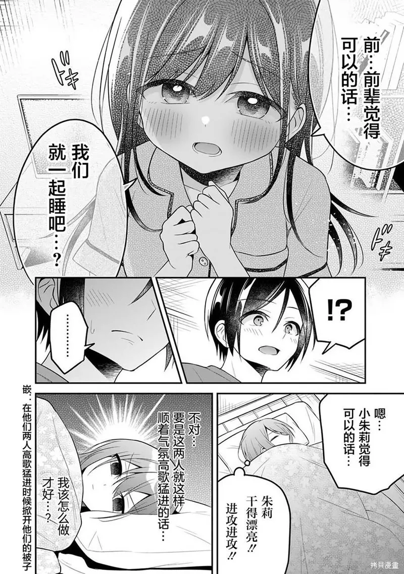 借了朋友500元他却把妹妹送来还债，我该怎么办？,第10话,第18张