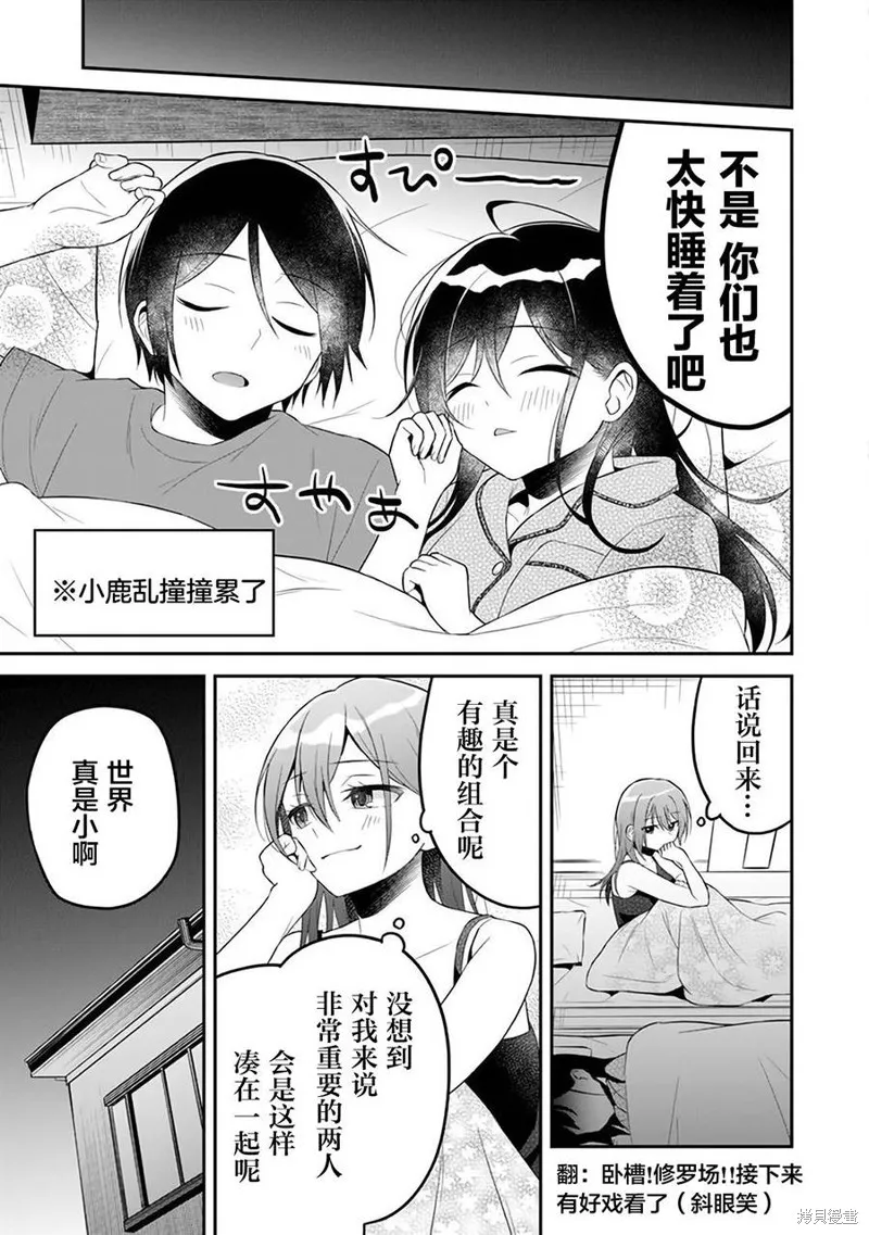 借了朋友500元他却把妹妹送来还债，我该怎么办？,第10话,第19张