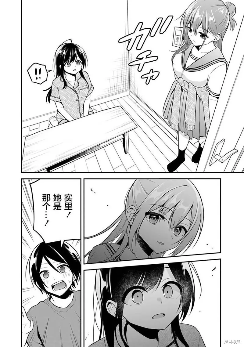 借了朋友500元他却把妹妹送来还债，我该怎么办？,第10话,第2张