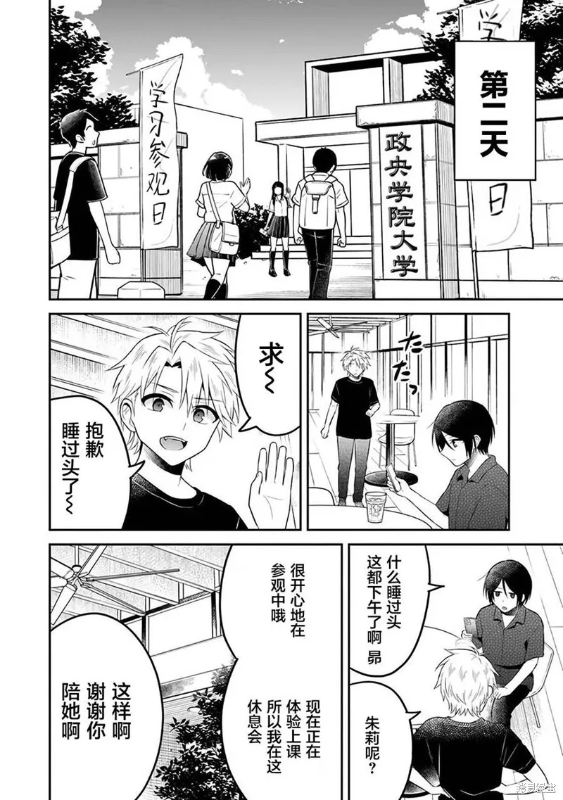 借了朋友500元他却把妹妹送来还债，我该怎么办？,第10话,第20张
