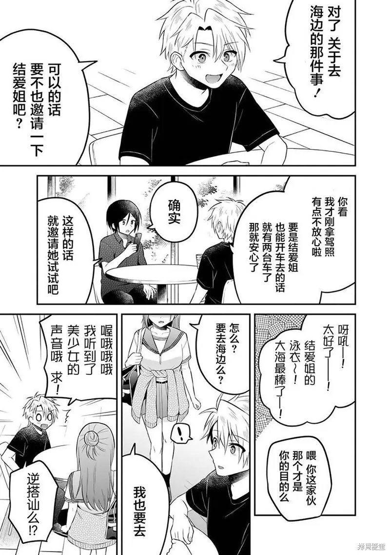 借了朋友500元他却把妹妹送来还债，我该怎么办？,第10话,第21张