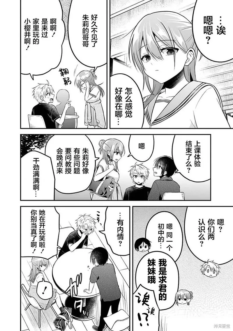 借了朋友500元他却把妹妹送来还债，我该怎么办？,第10话,第22张