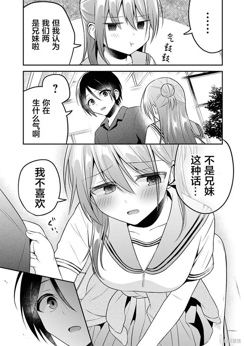 借了朋友500元他却把妹妹送来还债，我该怎么办？,第10话,第23张