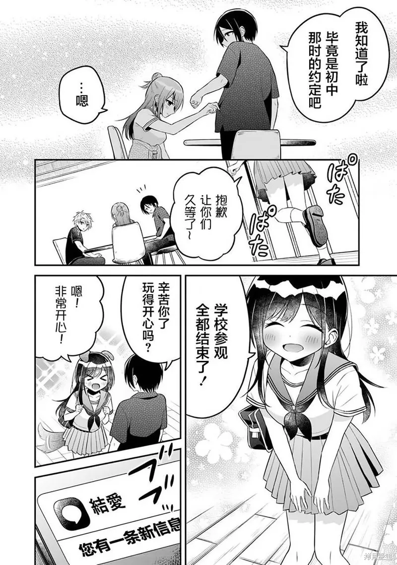 借了朋友500元他却把妹妹送来还债，我该怎么办？,第10话,第24张