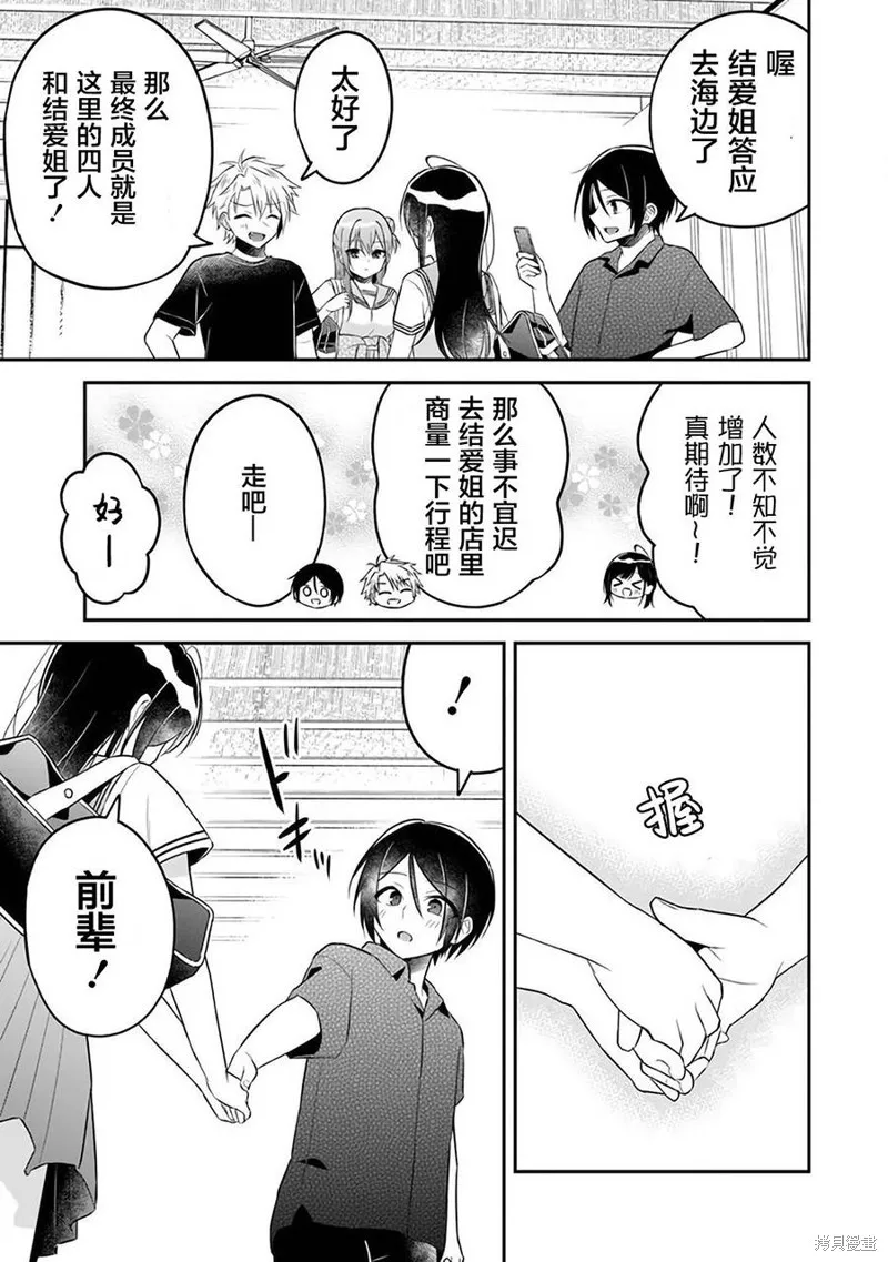借了朋友500元他却把妹妹送来还债，我该怎么办？,第10话,第25张