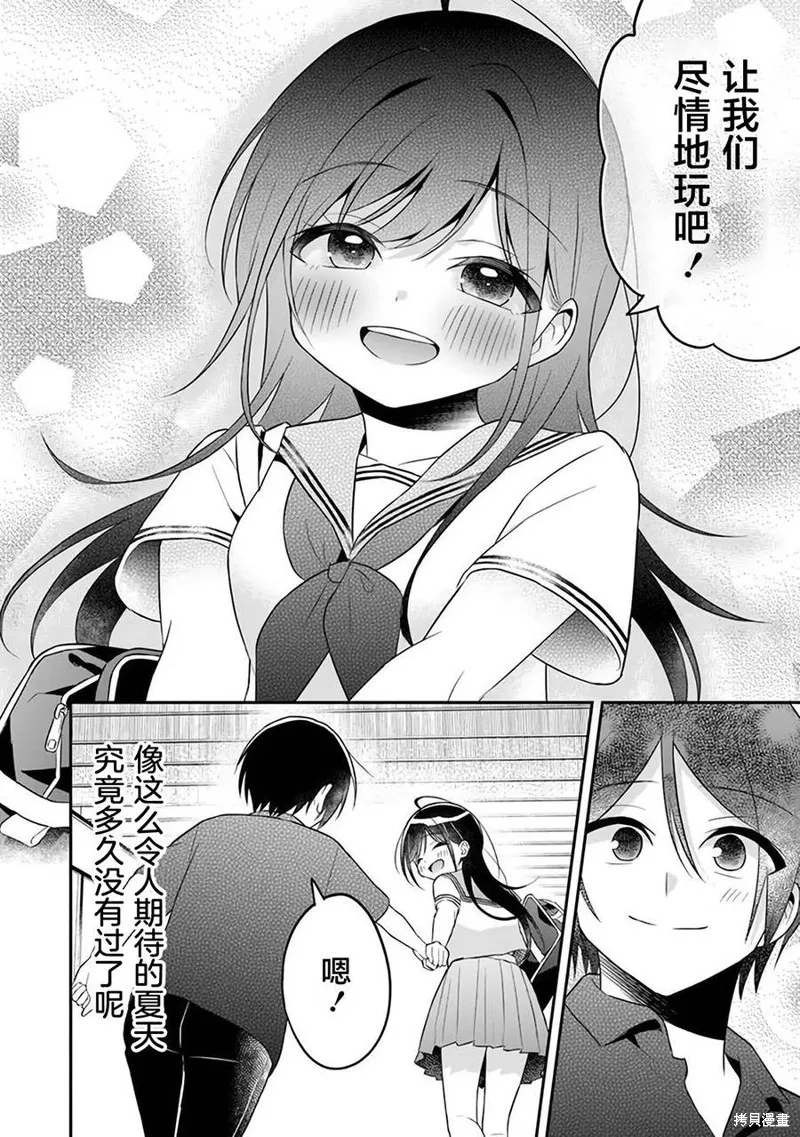 借了朋友500元他却把妹妹送来还债，我该怎么办？,第10话,第26张