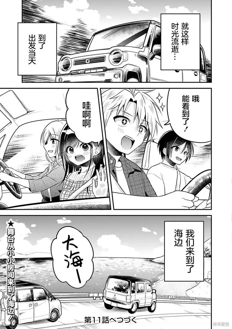 借了朋友500元他却把妹妹送来还债，我该怎么办？,第10话,第27张