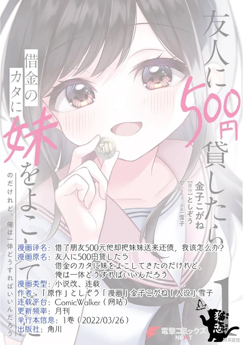 借了朋友500元他却把妹妹送来还债，我该怎么办？,第10话,第28张