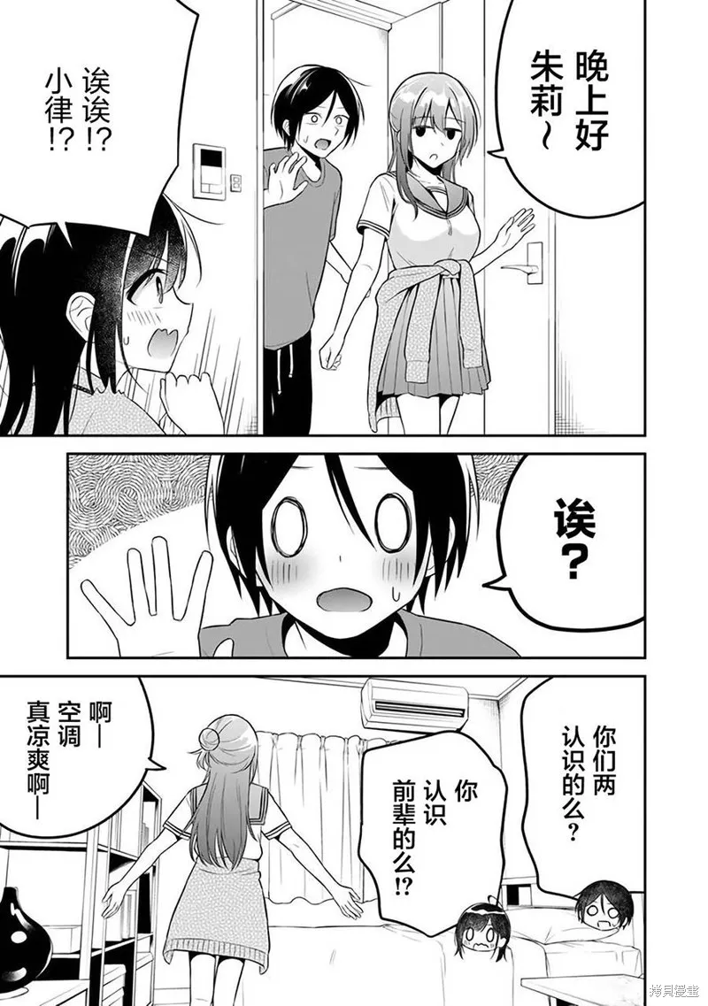 借了朋友500元他却把妹妹送来还债，我该怎么办？,第10话,第3张
