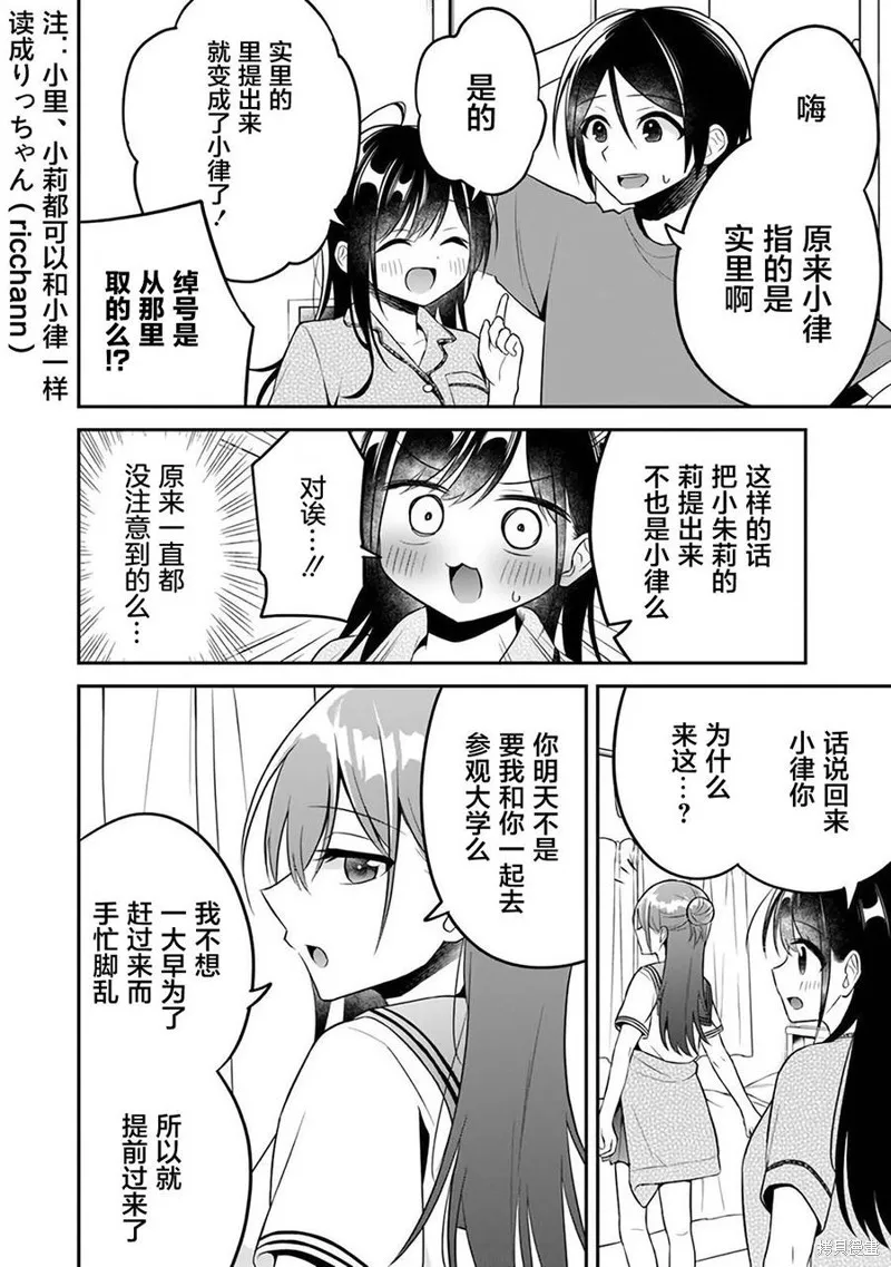 借了朋友500元他却把妹妹送来还债，我该怎么办？,第10话,第4张