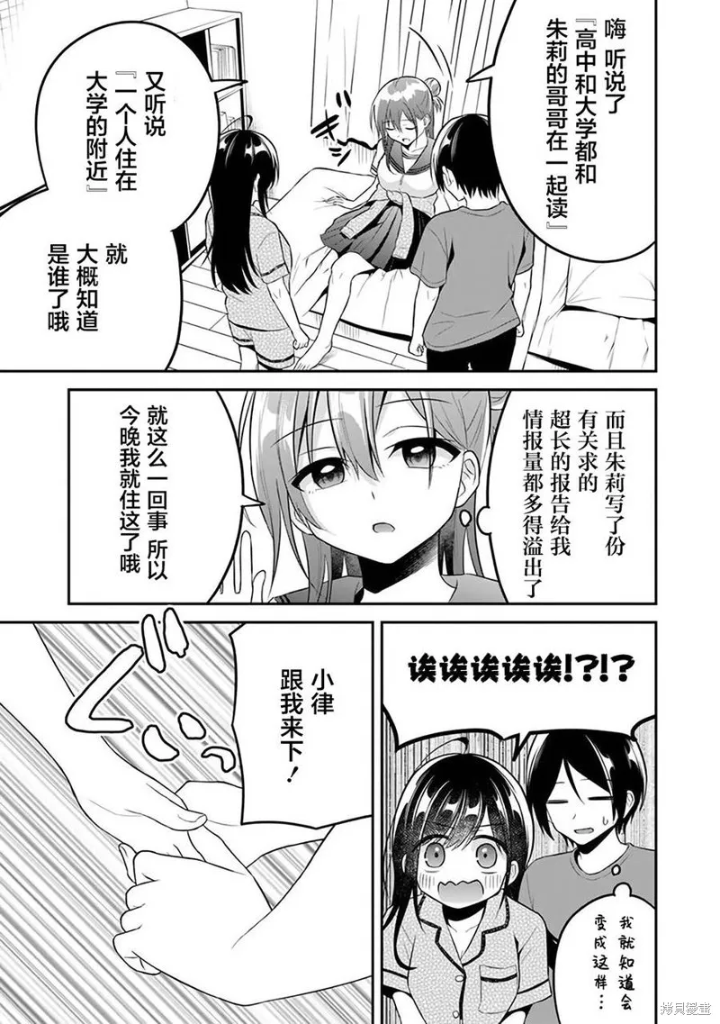 借了朋友500元他却把妹妹送来还债，我该怎么办？,第10话,第7张